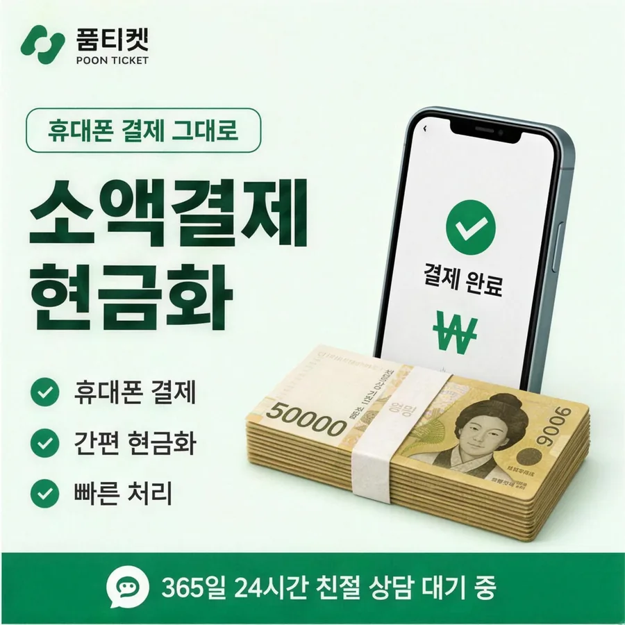 sk소액결제현금화 진행 순서 확인 화면