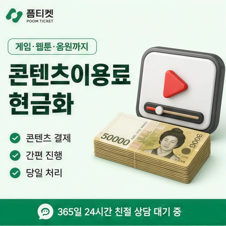 sk소액결제현금화 준비물 안내 이미지