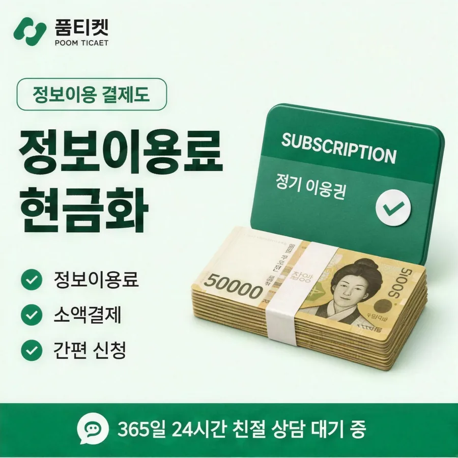 sk소액결제현금화 스토어 결제 안내 이미지