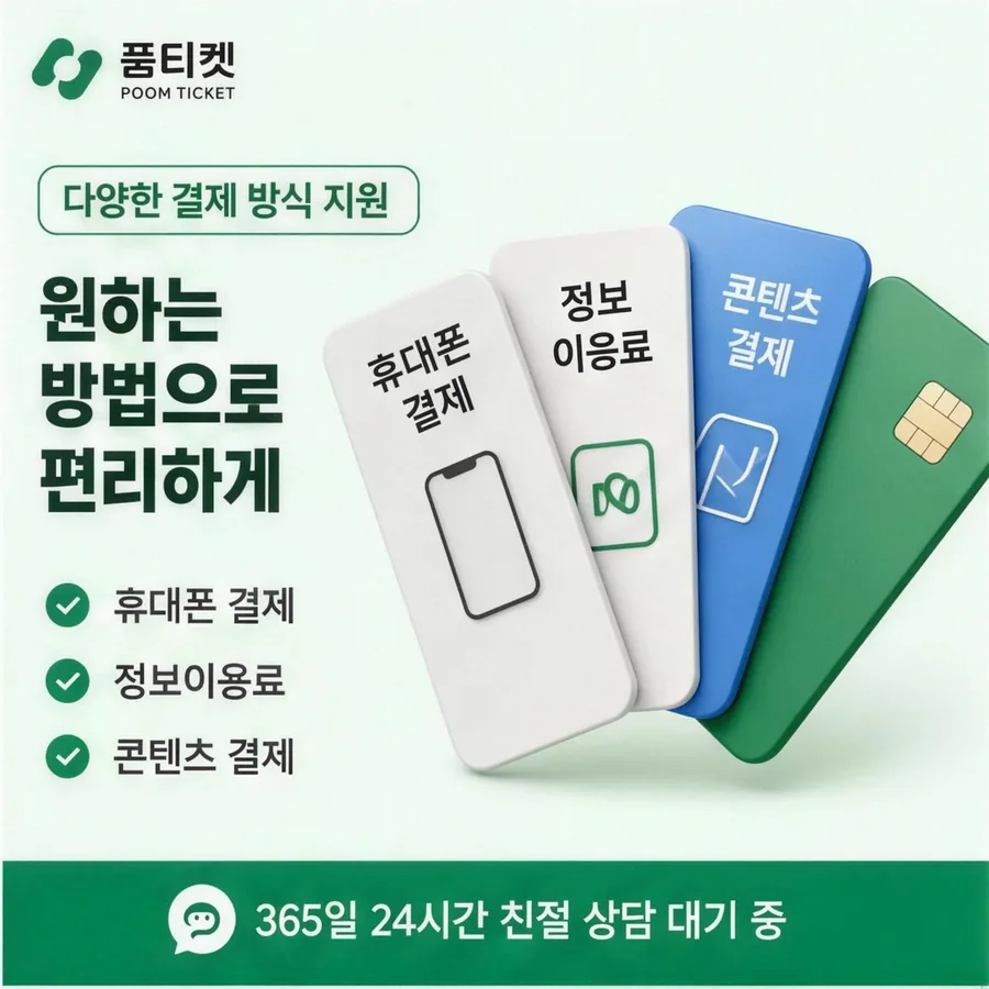 sk소액결제현금화 결제 흐름 절차 안내